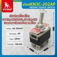 ราคา สวิตซ์ สวิตซ์โยก รุ่น KN3C 202AP SUMO สำหรับเครื่องเชื่อม MiniTig 200 SUMO และ MiniTig 150 Panasonic ในการปรับระบบเชื่อม สุดคุ้ม 3 ชิ้น คุณภาพดีเยี่ยม (11650102992)
