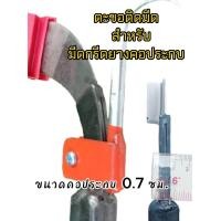 ราคา ตะขอติดมีดกรีดยาง ตะขอสำหรับติดมีดกรีดยาง กรีด เก็บพลิกยาง (21185390529)