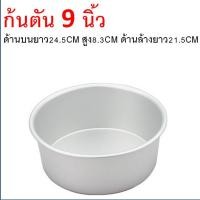 ราคา ส่งฟรี พิมพ์เค้ก อลูมิเนียม WANNA มี12ขนาด พิมพ์อบขนม พิมพ์เค้กถอดก้น พิมพ์เค้กกลม พิมพ์อบเค้ก แม่พิมพ์เค้ก พิมพ์เค้ก (23129589639)