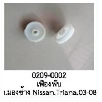 ราคา เฟือง พับ กระจกมองข้าง NISSAN TEANA J31 J32 ปี 2003 2008 ราคาขายต่อชิ้น (21149186605)