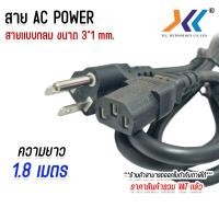 ราคา สาย Cable POWER AC For Computer TV Projector ปลั๊กเสียบเเบบ 3 ขา อย่างหนาพิเศษ ขนาดสาย 3x1 0mm ยาว 1 8 M (23121883286)