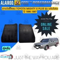 ราคา ยางบังขี้โคลน หลังล้อ TOYOTA MIGHTY X PLUS ปี 1996 1997 ไมตี้ เอ็กซ์ พลัส ขายเป็นคู่ (21899417872)