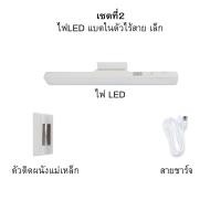 ราคา ไฟLED แบบพกพา ติดผนังได้ ไฟอ่านหนังสือ โคมไฟไร้สาย ระบบสัมผัส โคมไฟแม่เหล็ก (23047348746)