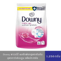 ราคา Downy ดาวน์นี่ ผลิตภัณฑ์ซักผ้าแบบผงสูตรเข้มข้น กลิ่นการ์เด้น บลูม 1250ก Garden Bloom Concentrated Detergent 1250g (16121626749)