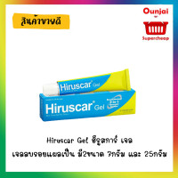 ราคา ของแท้ ส่งไว hiruscarฮีรูสการ์ เจลลบรอยแผลเป็น 7 g และ ขนาดประหยัด 25 g ของแท้จากร้านยา (2969910084)