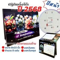 ราคา ปฏิทินตั้งโต๊ะ กระดาษด้าน ปฏิทินปี 2568 ปฏิทิน 2025 ปฏิทินไทย ปฏิทินวันพระ บอกวันหยุด วันสำคัญ (22957808471)