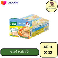 ราคา คนอร์ ซุปก้อนไก่ 40 ก x 12 ก้อน (22934950927)