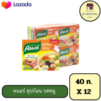 ราคา คนอร์ ซุปรสหมูก้อน 40 ก x 12 ก้อน (22934870724)