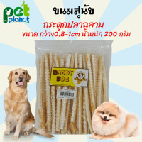 ราคา 200g ขนมสุนัข กระดูกฉลาม กระดูกปลา กระดูกสุนัข อาหารสุนัข ขนมหมา กระดูกปลาสำหรับ สุนัข อาหารหมา ขนาด 200 กรัม (23067603820)