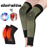 ราคา แม่เหล็กบำบัดเข่า สนับเข่า1คู่ สนับเข่าแก้ปวด บรรเทาอาการปวดให้ความอบอุ่นความร้อนด้วยตนเองโรคข้ออักเสบKnee Supportที่รัดเข่าSP591 (22868102239)