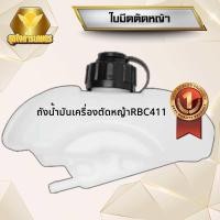 ราคา ถังน้ำมันเครื่องตัดหญ้า411 สำหรับรุ่นNB411 และRBC411 ถังหนาอย่างดี ถังน้ำมันNB411 ถังน้ำมันRBC411 (22534798722)
