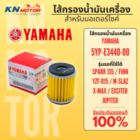 ราคา ไส้กรองน้ำมันเครื่อง มอเตอร์ไซค์ HONDA แท้ YAMAHA แท้ FULL WIX สำหรับ HONDA YAMAHA SUZUKI KAWASAKI VESPA (22568510458)