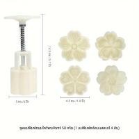 ราคา แม่พิมพ์กดขนมไหว้พระจันทร์ชุดแม่พิมพ์เค้กพระจันทร์50ก ชุดแม่พิมพ์เค้กพระจันทร์ดอกไม้ขนาดกลางฤดูใบไม้ร่วงแสตมป์ with4Pcs (22915111930)