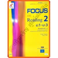ราคา หนังสือเรียน Focus on Reading ม 1 3 เล่ม 2 อจท (9547237128)