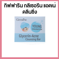ราคา สบู่กลูต้า สบู่ล้างหน้า สบู่กลีเซอรีน GIFFARINE Gluta Goat Milk Soap (22350168385)