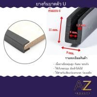 ราคา ยางกันบาด ยางเสียบร่อง ยางกันคม ยางขอบกันบาด ยางเสียบ ยางร่อง ยางใส่กระจก ขนาดร่อง 1 2 3 4 5 6 8 12 มิล (22798040569)