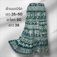 ราคา กระโปรงยาว กระโปรงผ้าต่อ กระโปรงมัดย้อม สไตล์โบว์ฮีเมึ่ยน (23044764612)