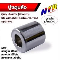 ราคา บูชดุมล้อ หน้า หลัง Wave125 100s Wave110i ปี10 12 smash beat110 msx125 mio nouvo fino sonc dash บูชล้อหลัง บูชล้อหน้าบูชล้อหลังเวฟ (21279081403)