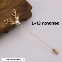 ราคา พินติดสูท พินโลหะ ที่ติดสูท เข็มกลัดติดเสื้อ Lapel Pin (22784636924)