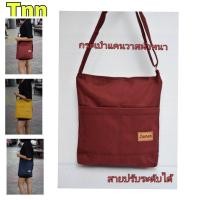 ราคา กระเป๋าสะพายข้างสายยาว ผ้าcanvas ผ้าแคนวาส Tnn053ผ้าหนาบรรจุได้เยอะปรับระดับสายได้ (15177040816)