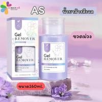 ราคา AS น้ำยาล้างสีเจล ล้างสีธรรมดา เช็ดเหนียว 160ml ขวดน้ำยา มีหัวปั๊มมาให้ในตัว ใช้งานง่ายสะดวก (22803898902)