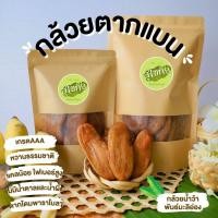 ราคา ส่งไว อร่อย กล้วยตากแบน 400กรัม กล้วยตากธรรมชาติ กล้วยพลังงานแสงอาทิตย์ กล้วยตาก กล้วยตากบางกะทุ่ม กล้วยหวานธรรมชาติ กล้วยตากแบนหวานธรรมชาติ กล้วยตากออแกนิค ฟักทองอบเนย ฟักทอง (23162096968)
