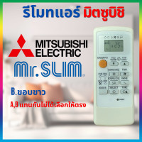 ราคา รีโมทแอร์มิตซูบิชิ มิสเตอร์สลิม mitsubishi Mr slim รีโมทแอร์รวมมิตซู (21880687655)