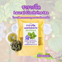 ราคา ชารางจืด บรรจุ 30 ซองชา สมุนไพรใบรางจืดบดผงบรรจุซองชา พร้อมชงดื่ม รสชาติธรรมชาติ ดื่มง่ายไม่ขม (23095318153)