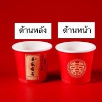 ราคา ยกน้ำชา แก้วกระดาษ ใช้ในพิธียกน้ำชางานแต่งงานแบบจีน 50ใบ ใช้แล้วทิ้ง ขนาด 3 ออนซ์ (21150942682)