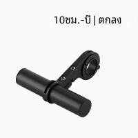 ราคา 10 20 30เซนติเมตรมือจับจักรยานตัวยึดแบบขยาย MTB ติดตั้งไฟหน้ารถ MTB ส่วนต่อขยายบาร์จักรยานภูเขามือจับส่วนต่อขยาย (23086120386)