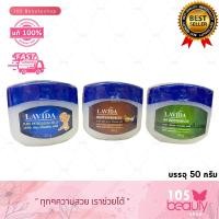 ราคา Lavida Petroleum Jelly ลาวีด้า ปิโตรเลียม เจลลี่ บรรจุ 50 กรัม บำรุงริมฝีปาก บำรุงเล็บ ผิวแห้ง หยาบกระด้างให้อ่อนนุ่ม (19757182696)