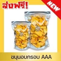 ราคา ขนุนอบกรอบ Crispy Jackfruit ขนุนอบกรอบ ขนุน ขนุนอบกรอบ ขนุนกรอบ ผักอบกรอบ พร้อมทาน เกรด AAA ผักอบกรอบ นมกินเล่นถูกๆ ขนมกินเล่น ผักกรอบ อาหารพร้อมทาน ขนม ขนมถูกๆส่งฟรี เจ ธัญพืช หวาน กรอบ อร่อย ผลไม้อ 