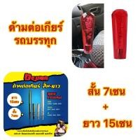 ราคา ด้ามต่อเกียร์Isuzu ด้ามต่อเกียร์รถบรรทุก ด้ามต่อเกียร์hino (20624101423)