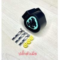 ราคา ปลั๊กเซนเซอร์เพลาข้อเหวี่ยง 3พิน Mitsubishi ขั้วไฟ Hyundai Kia พร้อมพินและจุกยาง (21835265752)