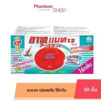ราคา อาท แมท แผ่นสำหรับใส่เครื่องไล่ยุงไฟฟ้า 30 ชิ้น ไร้กลิ่น แผ่นไม่รวมตัวเครื่อง ARS MAT ODERLESS 30 pcs (22763233000)
