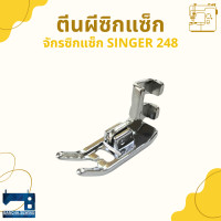 ราคา ตีนผีจักรซิกแซ็ก สำหรับจักรซิกแซ็ก SINGER 248 ถอดก้านตีนผีได้ (22315043638)