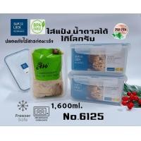 ราคา กล่อง SUPERLOCK NO 6125 กล่องใส่อาหาร กล่องใส่แป้ง กล่องใส่น้ำตาล (13296256286)