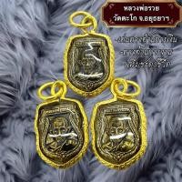 ราคา เหรียญหลวงพ่อรวย เลี่ยม18K (22749494723)
