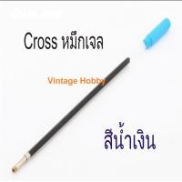 ราคา ไส้ปากกา Cross หมึกเจล มีตัวเลือก 2 สี (21233440497)