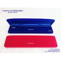 ราคา กล่องใส่สร้อยข้อมือ กล่องใส่เลท ทรงยาว 2 ขนาด (12421504642)
