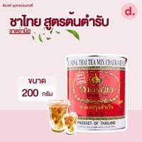 ราคา ชาตรามือ ชาไทย สูตรต้นตำรับ ขนาด 190 450 กรัม (19216192804)