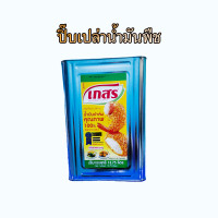 ราคา ปี๊บสแตนเลส ปิ๊บน้ำมันพีช ปี๊บเปล่า มือ 2 สภาพดี ปี๊ปใช้บรรจุอาหาร (22020934667)