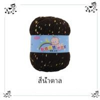 ราคา พร้อมส่ง ไหมพรม ไหมพรมแฟนซี ไหมพรมคอตตอน ไหมพรมถักเนื้อนุ่มสีละมุน ขนาด50กรัม (21784150547)