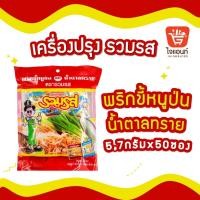 ราคา รวมรส พริกน้ำปลา พริกน้ำปลา พริกน้ำส้ม 50 ซอง (21348561673)