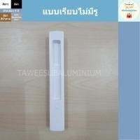 ราคา มือจับบานเลื่อน CEKON มือจับประตูบานเลื่อน มือจับหน้าต่างบานเลื่อน (10334248009)