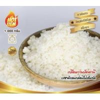 ราคา เกลือหวานปัตตานี เกลือแกง 1 กิโล เกลือหวาน มัน เค็ม จากปัตตานี เกลือสมุทร (22183955213)