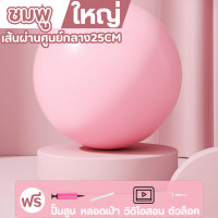 ราคา แถมที่เติมลม ลูกบอลโยคะ บอลพิลาทิส yoga ball 20 25cm Gym ball ปลอดภัยและยืดหยุ่น (22623843931)