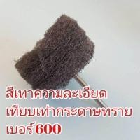 ราคา สก๊อตไบร์ท แกนขัดสก๊อตไบร์ท ลูกขัดสก๊อตไบร์ท แกน6มิล ผลิตจากสก๊อตไบร์ท3M (20942851022)