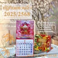 ราคา ขายดี ปฏิทินแขวนจิ๋ว และ ตั้งโต๊ะจิ๋ว ปี 2025 2568 แบบรายเดือน ไทย จีน สากล หวย มี20ลาย (20795237508)