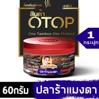 ราคา แจ่วบอง ปลาร้าบองแซ่บนัว แจ่วบอง น้ำพริกปลาร้า (14758322905)
